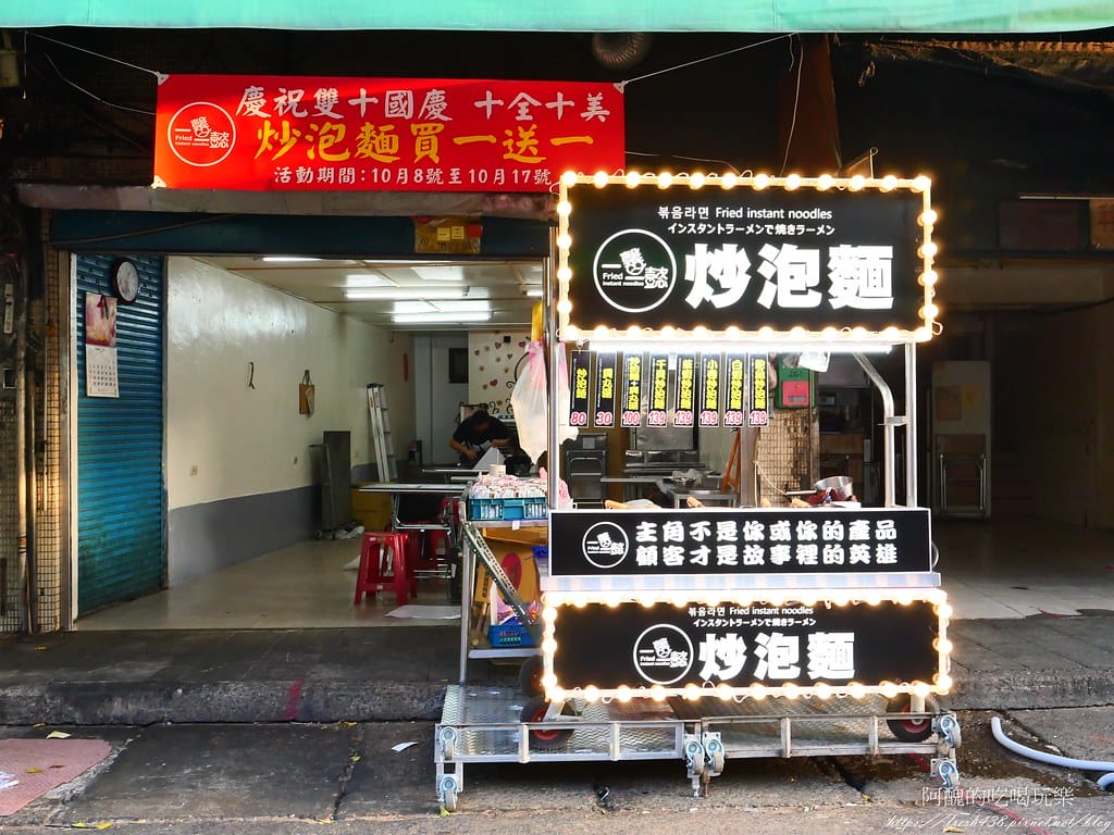 【士林美食】一馨一懿炒泡麵-社子店,原來炒泡麵可以那麼澎派,超乎您我的想像! - 第4張圖 1