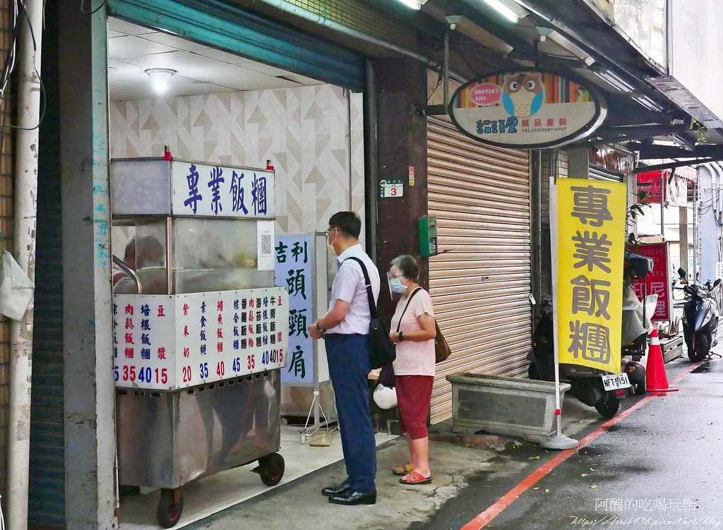 【樹林美食】專業飯糰,樹林後站銅板美食,料多實在,超飽足。 - 第4張圖 1-2