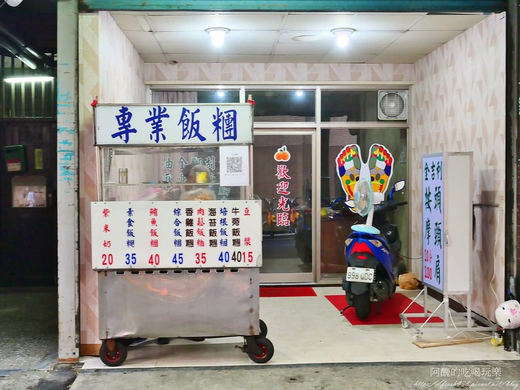 【樹林美食】專業飯糰,樹林後站銅板美食,料多實在,超飽足。 - 第6張圖 2