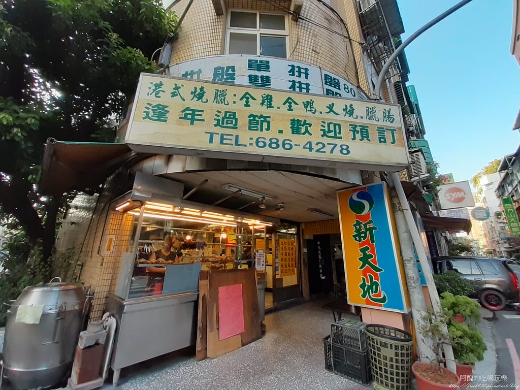 【樹林美食】新天地港式快餐,樹林美味燒臘,人氣排隊便當店。 - 第3張圖 20210929_163553
