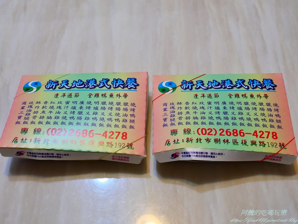 【樹林美食】新天地港式快餐,樹林美味燒臘,人氣排隊便當店。 - 第10張圖 P1039952