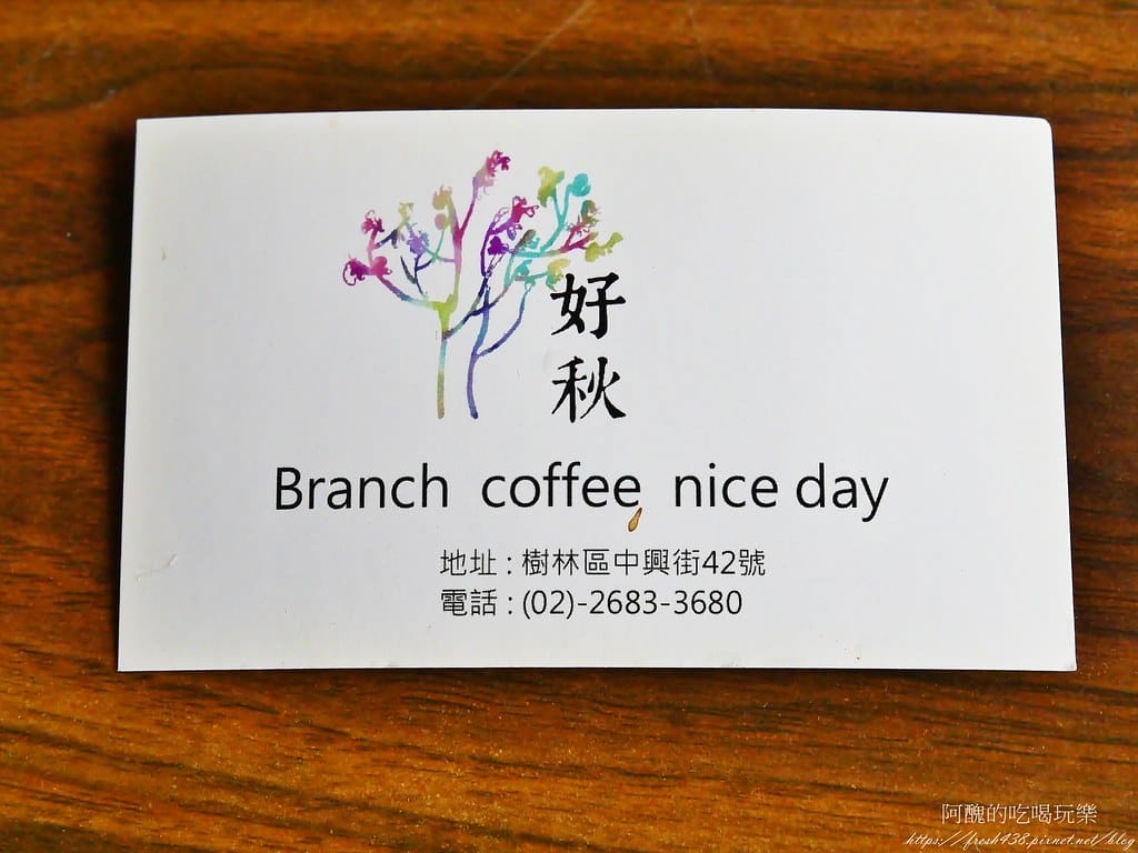 【樹林美食】好秋早午餐,巷弄中的文青早午餐店,料好實在,讓人一吃就愛上。 - 第33張圖 26