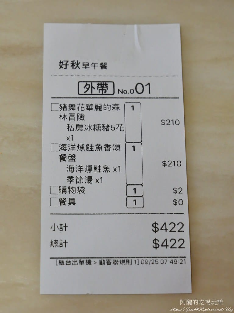 【樹林美食】好秋早午餐,巷弄中的文青早午餐店,料好實在,讓人一吃就愛上。 - 第17張圖 P1039947