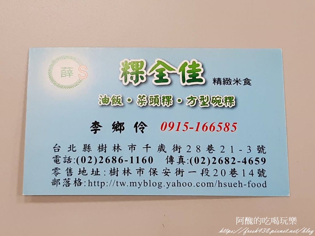【樹林美食】粿全佳精緻米食,特別的方形碗粿,菜脯超香超好吃! - 第18張圖 219915賣的地點在千歲街711旁