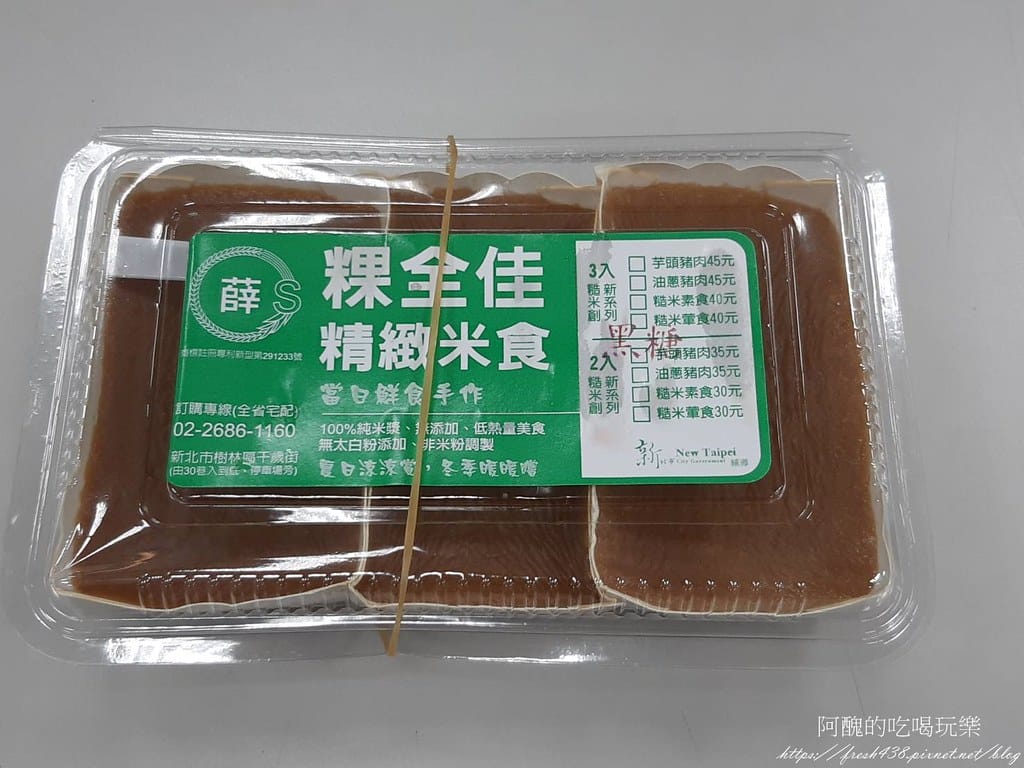 【樹林美食】粿全佳精緻米食,特別的方形碗粿,菜脯超香超好吃! - 第19張圖 231492