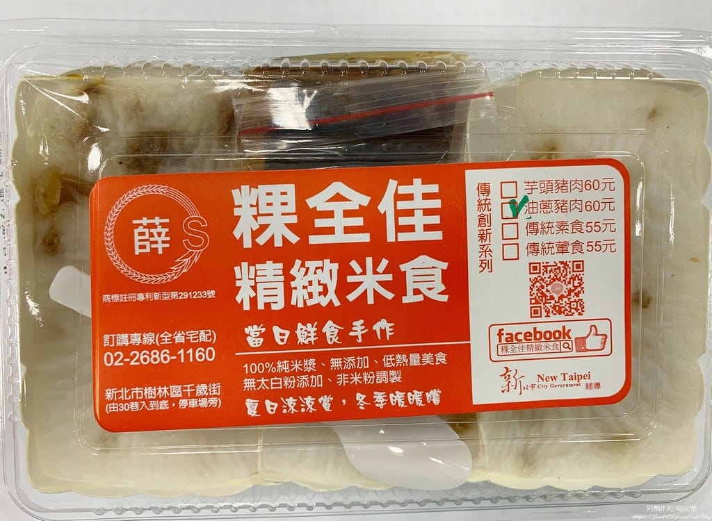 【樹林美食】粿全佳精緻米食,特別的方形碗粿,菜脯超香超好吃! - 第12張圖 S__33169416油蔥豬肉