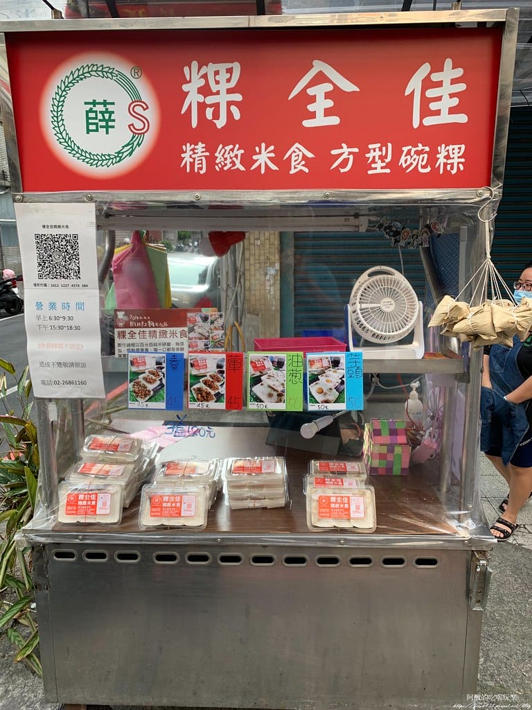 【樹林美食】粿全佳精緻米食,特別的方形碗粿,菜脯超香超好吃! - 第4張圖 S__33161223