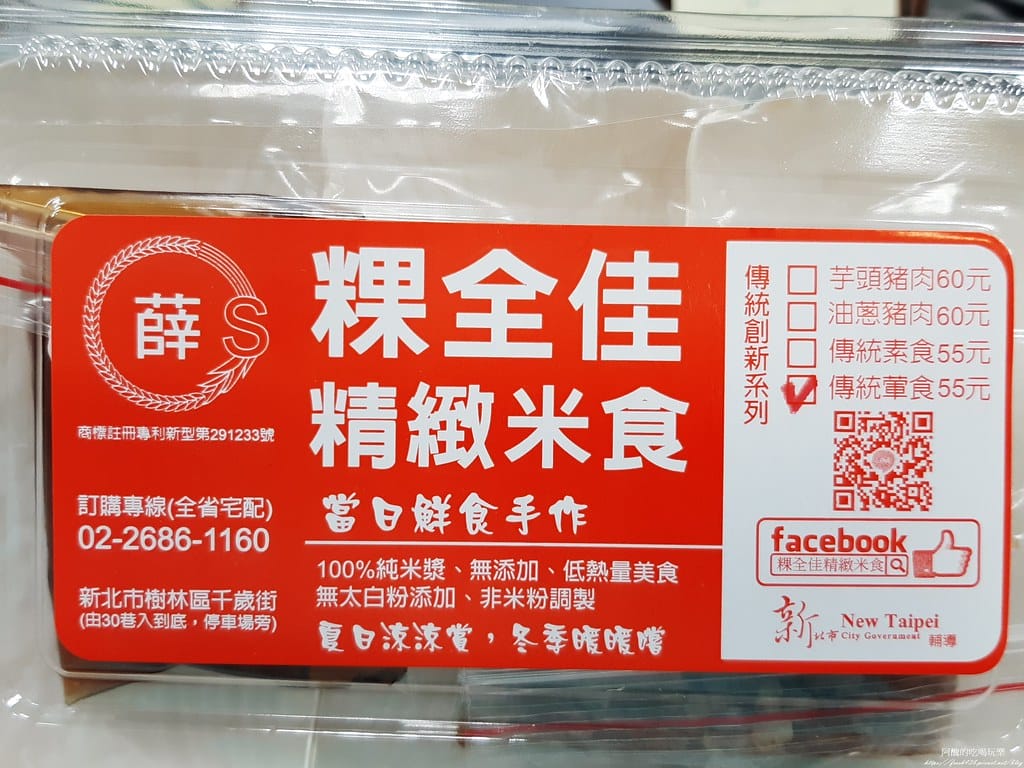 【樹林美食】粿全佳精緻米食,特別的方形碗粿,菜脯超香超好吃! - 第5張圖 20210928_074430