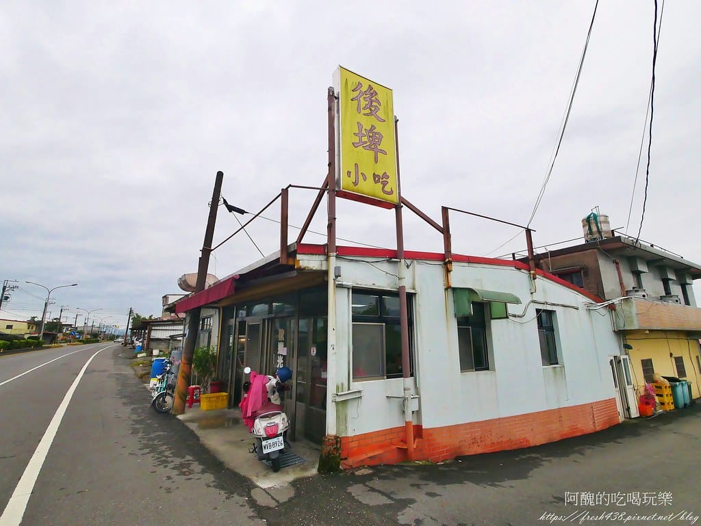 【宜蘭美食】後埤小吃部,在地海鮮餐廳,必吃魚丸湯。 - 第3張圖 1(營業時間11-14 17-20 周三公休