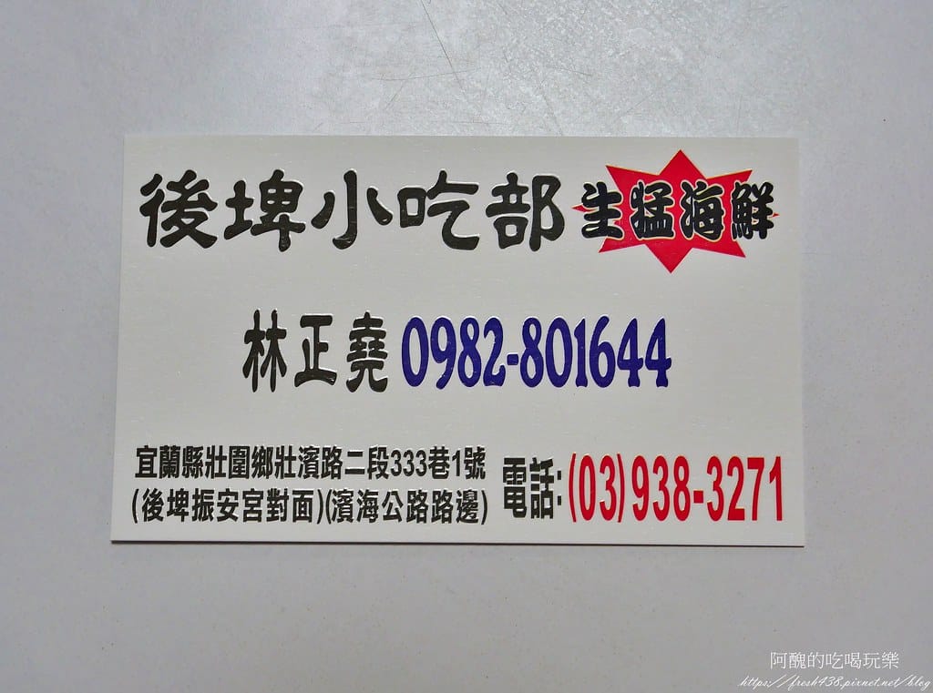 【宜蘭美食】後埤小吃部,在地海鮮餐廳,必吃魚丸湯。 - 第24張圖 23