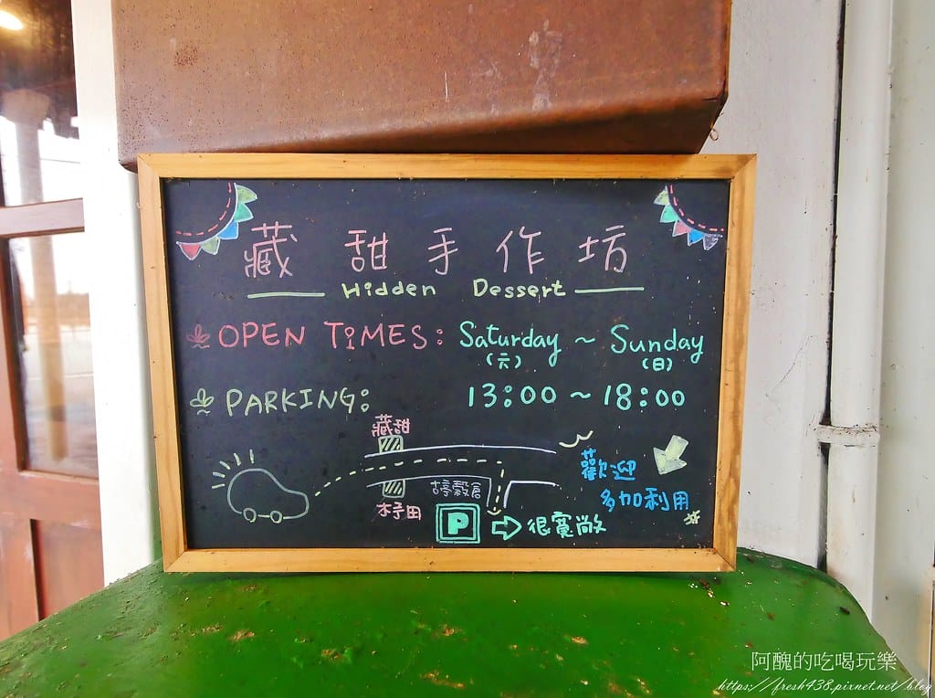 【宜蘭美食】藏甜手作坊,一周只營業兩天,隱身於壯圍的超人氣甜點店。 - 第8張圖 4