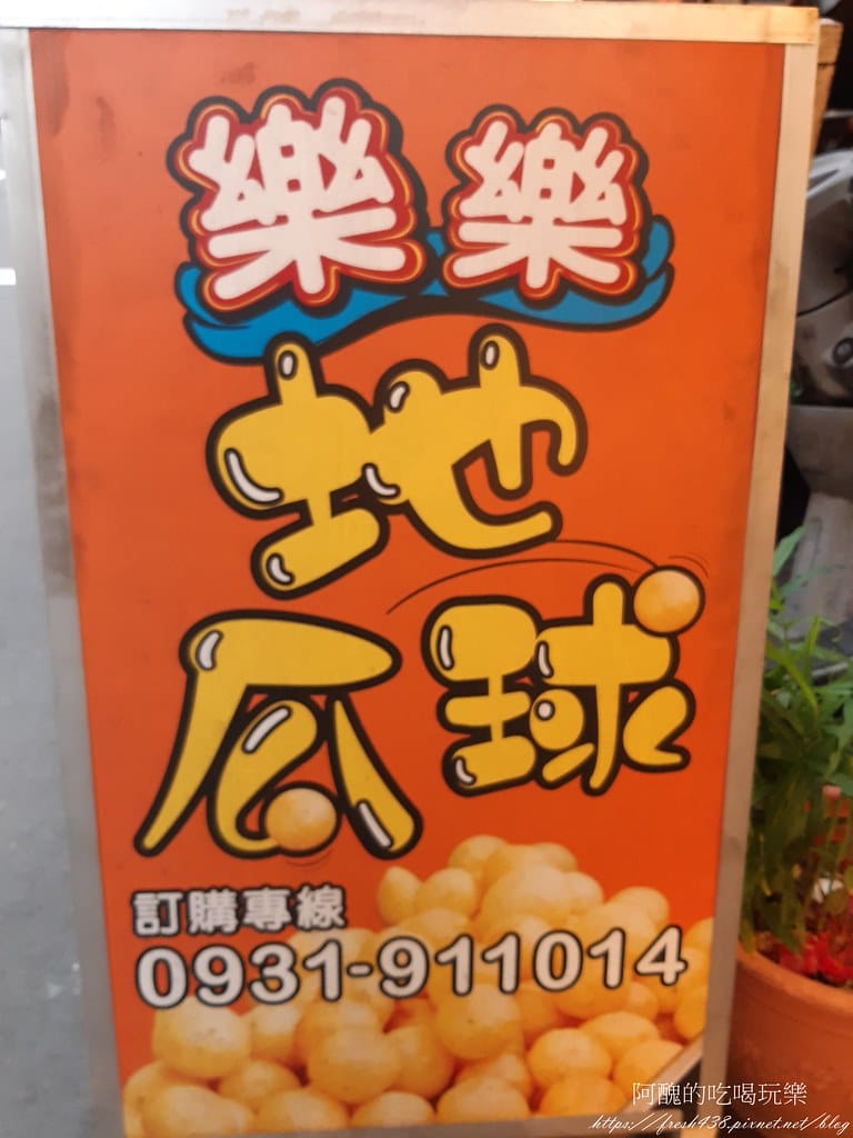 【樹林美食】樂樂地瓜球,超大顆,外皮酥脆、口感Q彈,冷掉也不油膩。 - 第4張圖 20211119_165502