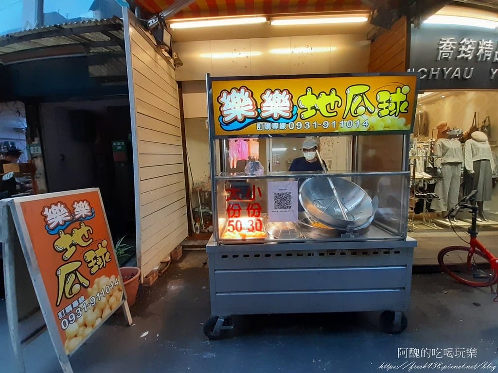 【樹林美食】樂樂地瓜球,超大顆,外皮酥脆、口感Q彈,冷掉也不油膩。 - 第3張圖 233290
