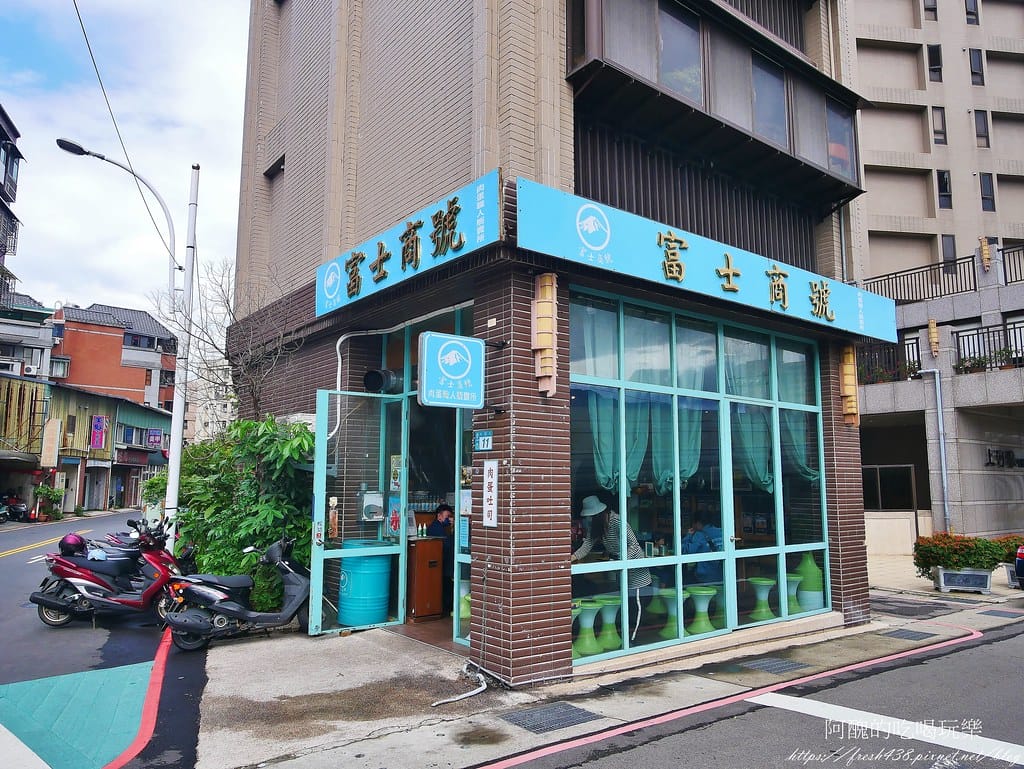 【新北美食】三峽富士商號fuji元祖店,早午餐居然吃得到臭豆腐耶! - 第4張圖 1