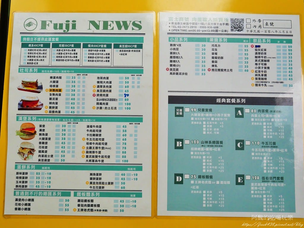 【新北美食】三峽富士商號fuji元祖店,早午餐居然吃得到臭豆腐耶! - 第16張圖 8