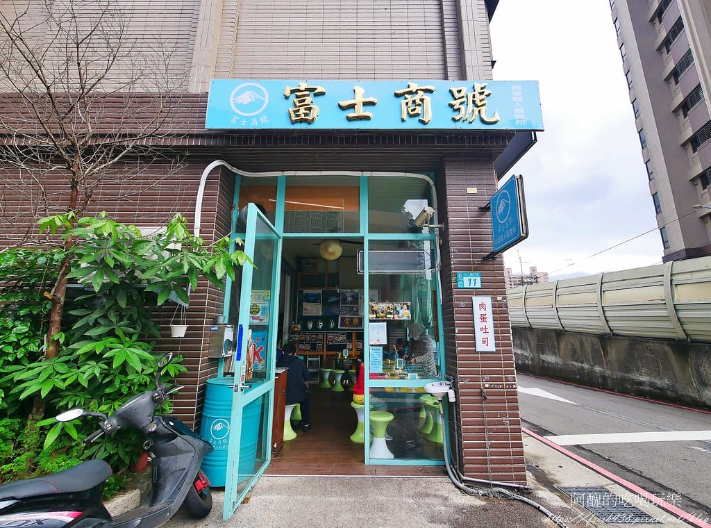 【新北美食】三峽富士商號fuji元祖店,早午餐居然吃得到臭豆腐耶! - 第5張圖 2