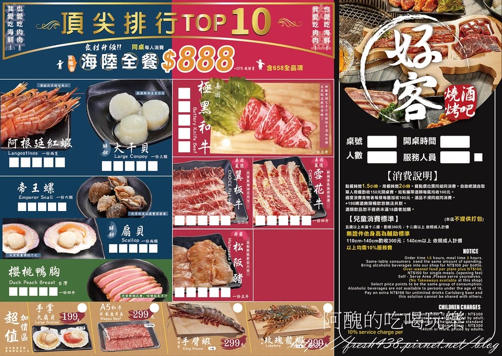 【新北美食】好客燒烤樹林秀泰店,海陸全餐888,火鍋、燒烤任您吃到飽,超享受! - 第25張圖 2021菜單