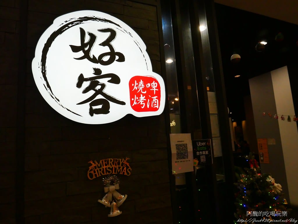 【新北美食】好客燒烤樹林秀泰店,海陸全餐888,火鍋、燒烤任您吃到飽,超享受! - 第6張圖 4