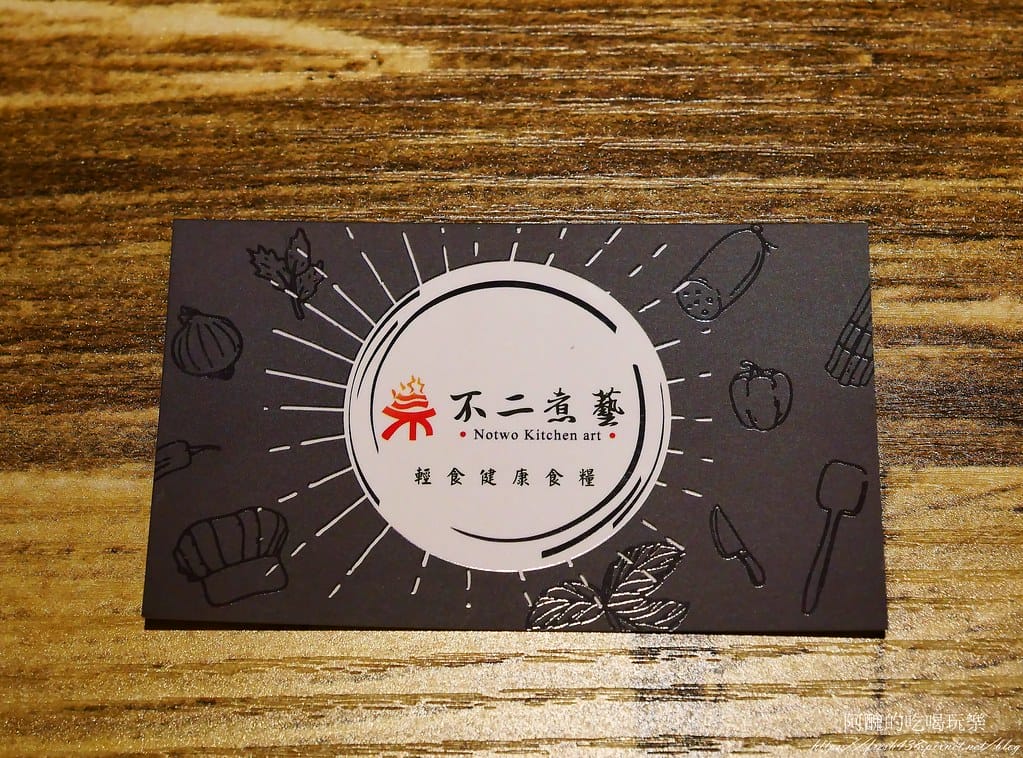 【台北美食】不二煮藝,輕食健康餐,原來花椰菜米那麼好吃,連孩子都讚不絕口呢! - 第52張圖 38