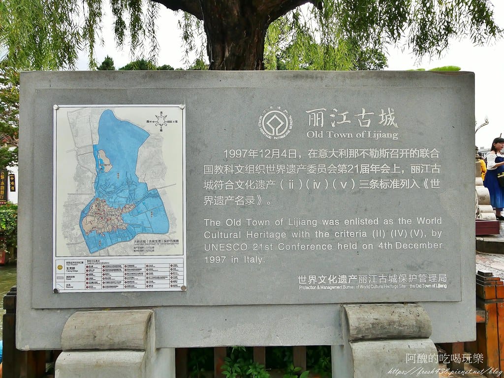 【雲南景點】麗江古城,小橋、流水、人家最典型的代表,走訪世界文化遺產之美。 - 第4張圖 1
