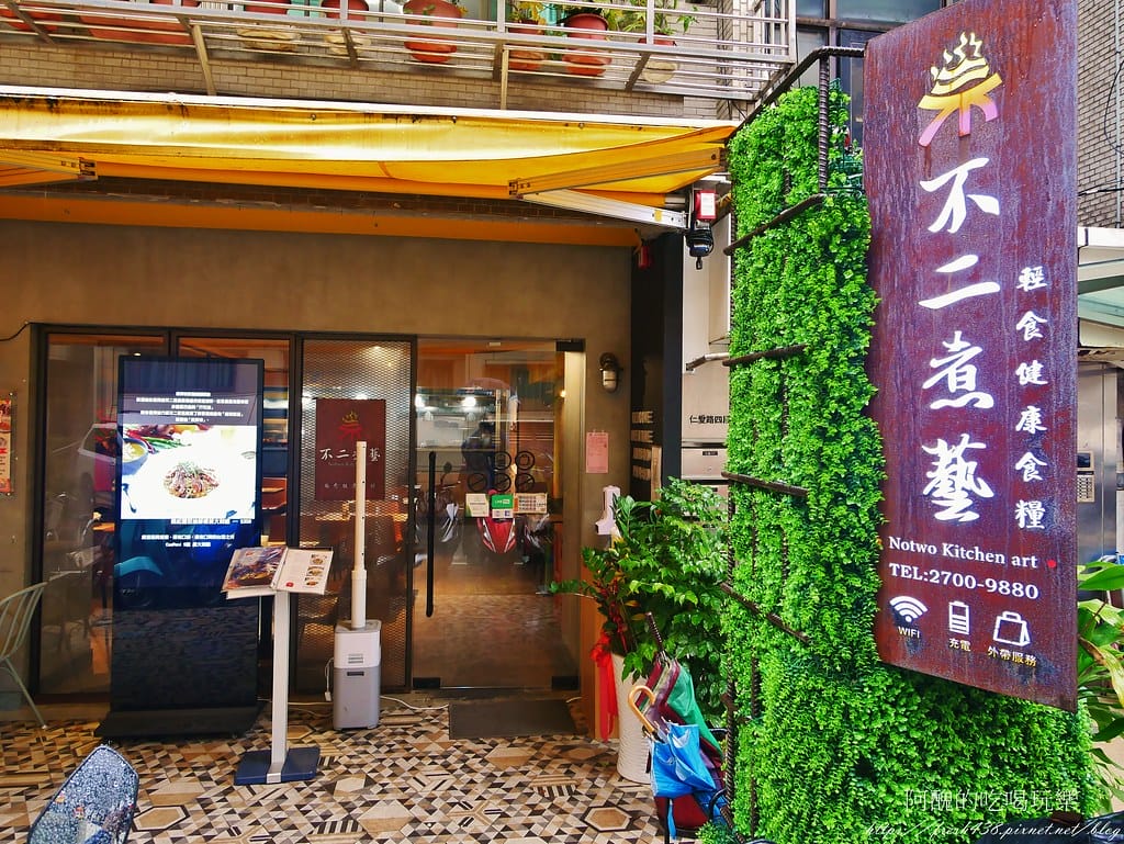 【台北美食】不二煮藝,輕食健康餐,原來花椰菜米那麼好吃,連孩子都讚不絕口呢! - 第4張圖 2