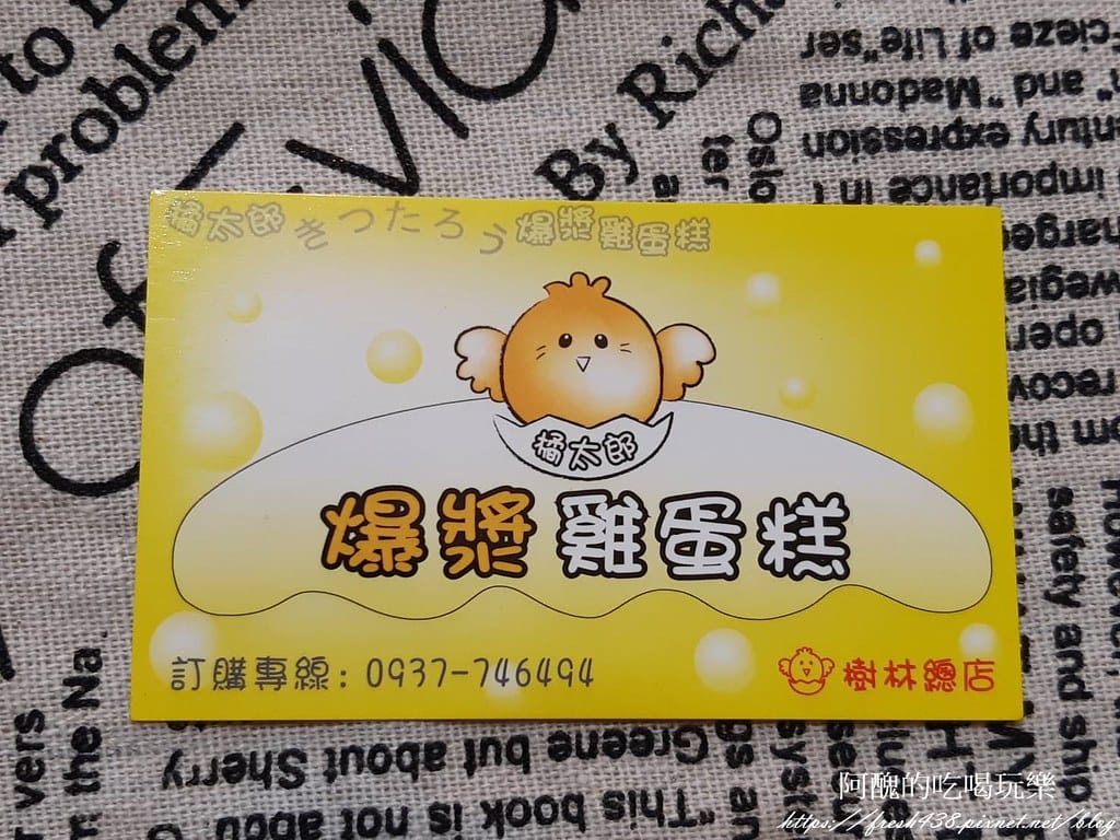 【樹林美食】橘太郎爆漿雞蛋糕-樹林站前店,內餡濃郁、小心燙口!樹林夜市必吃美食。 - 第20張圖 17