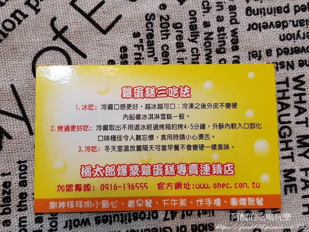 【樹林美食】橘太郎爆漿雞蛋糕-樹林站前店,內餡濃郁、小心燙口!樹林夜市必吃美食。 - 第21張圖 18