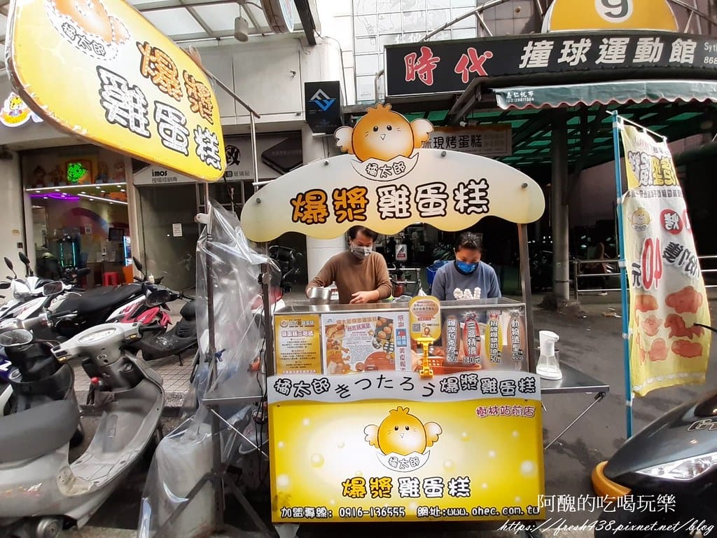【樹林美食】橘太郎爆漿雞蛋糕-樹林站前店,內餡濃郁、小心燙口!樹林夜市必吃美食。 - 第3張圖 1