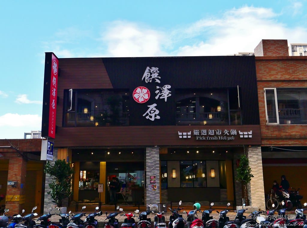 【桃園美食】饌澤原超市火鍋,自助吧吃到飽,超值海陸大餐,讓人超滿足! - 第8張圖 1