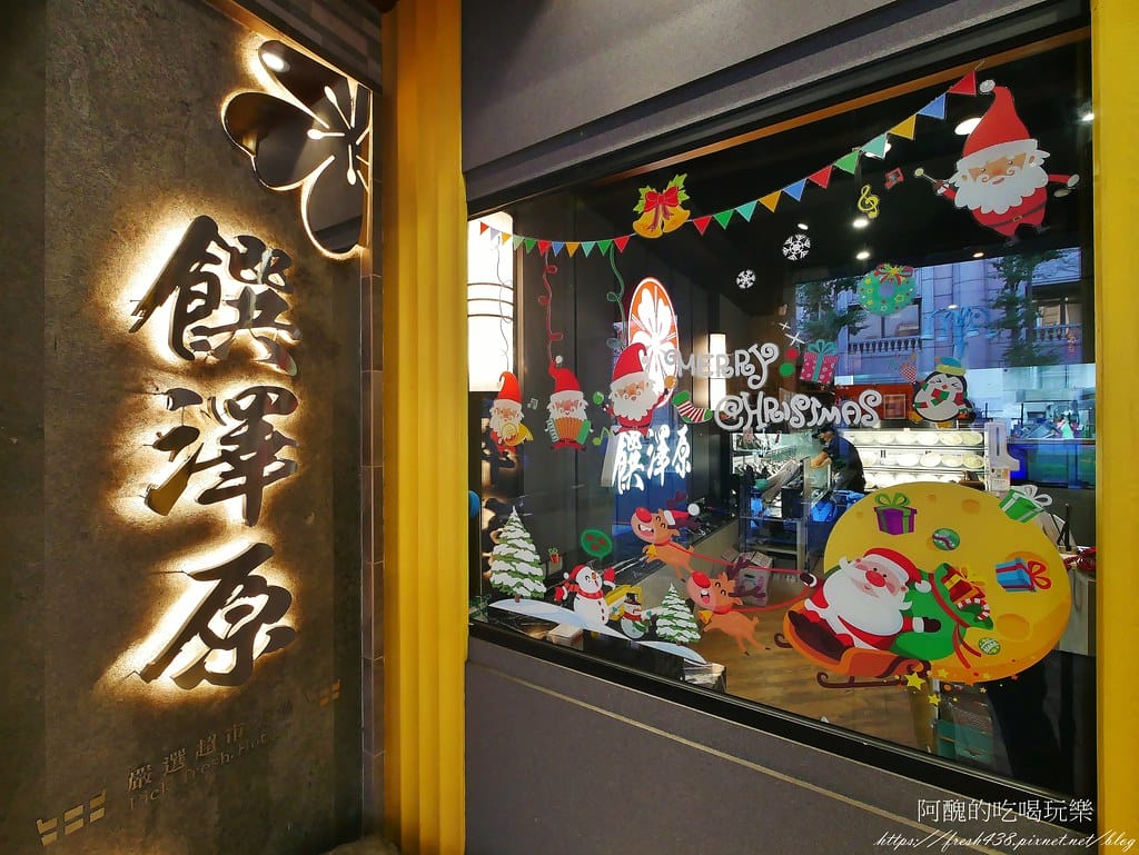 【桃園美食】饌澤原超市火鍋,自助吧吃到飽,超值海陸大餐,讓人超滿足! - 第10張圖 4