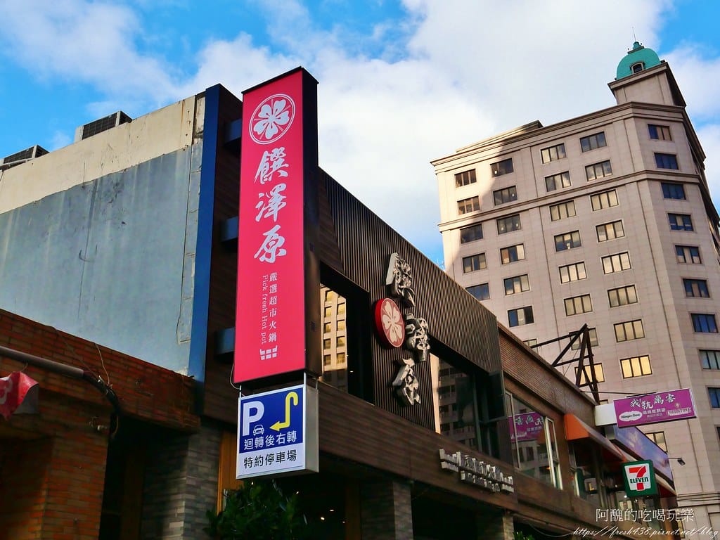【桃園美食】饌澤原超市火鍋,自助吧吃到飽,超值海陸大餐,讓人超滿足! - 第3張圖 0