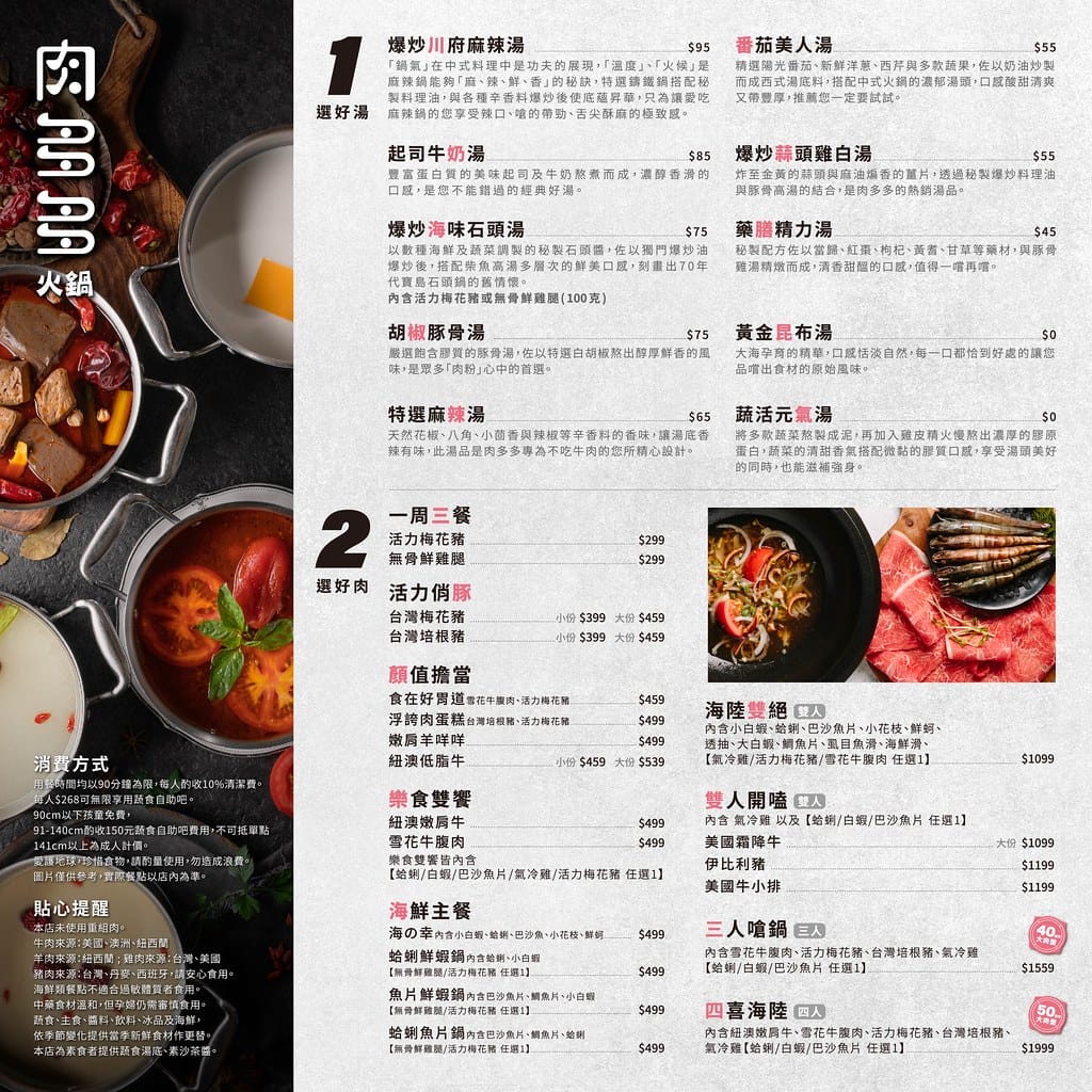 【蘆洲美食】肉多多火鍋-蘆洲集賢店,火鍋第一品牌「樂多多集團」旗下,最狂排隊名店,來蘆洲開店啦! - 第22張圖 20211202 菜單cs6O