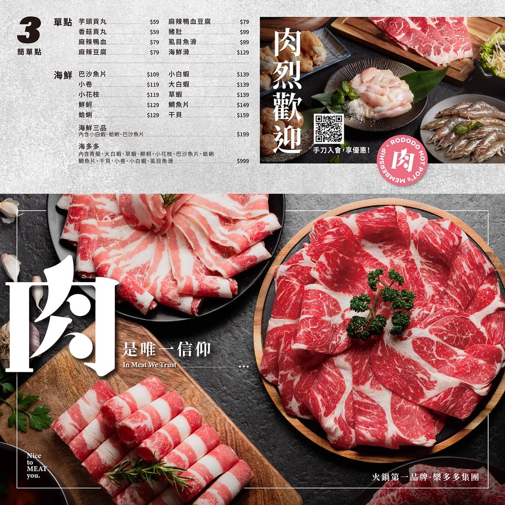 【蘆洲美食】肉多多火鍋-蘆洲集賢店,火鍋第一品牌「樂多多集團」旗下,最狂排隊名店,來蘆洲開店啦! - 第23張圖 20211202 菜單cs6O