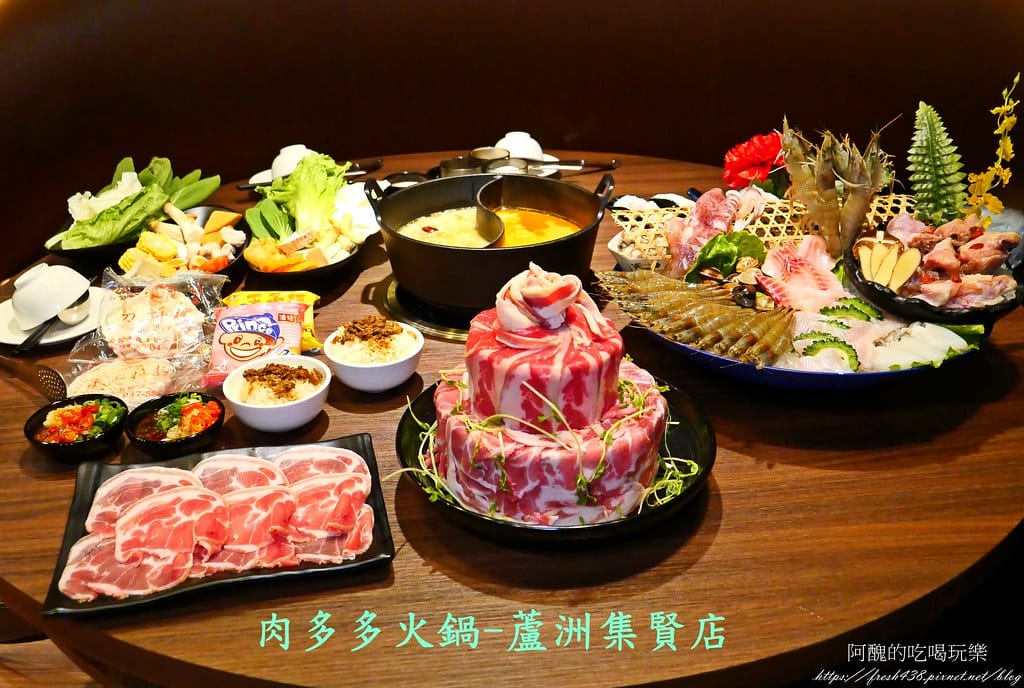 【蘆洲美食】肉多多火鍋-蘆洲集賢店,火鍋第一品牌「樂多多集團」旗下,最狂排隊名店,來蘆洲開店啦! - 第1張圖 47
