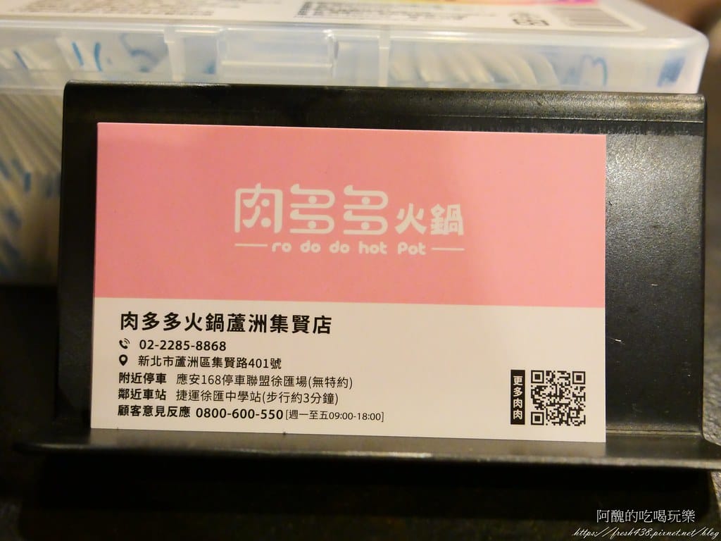 【蘆洲美食】肉多多火鍋-蘆洲集賢店,火鍋第一品牌「樂多多集團」旗下,最狂排隊名店,來蘆洲開店啦! - 第65張圖 62