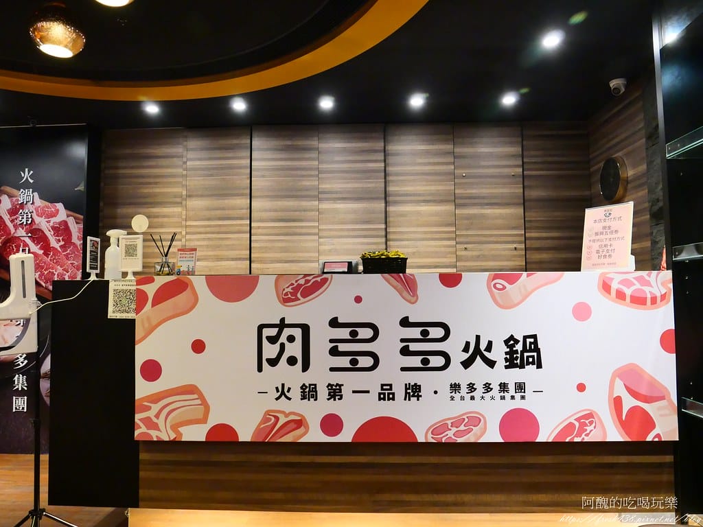 【蘆洲美食】肉多多火鍋-蘆洲集賢店,火鍋第一品牌「樂多多集團」旗下,最狂排隊名店,來蘆洲開店啦! - 第12張圖 7
