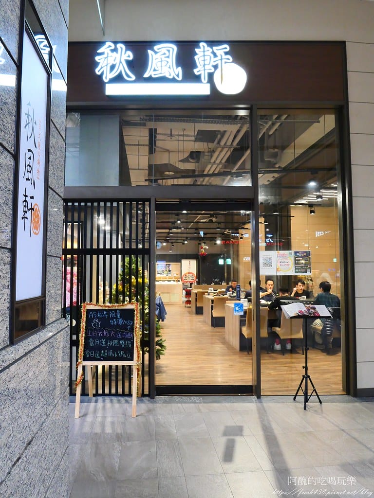 【新北美食】秋風軒鍋物-土城日月光店,自助吧吃到飽,主推雙人海陸套餐。 - 第4張圖 P1042702