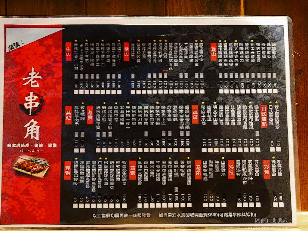 【板橋美食】老串角居酒屋-江翠店,下班放鬆小酌、聚會的好去處。 - 第14張圖 10