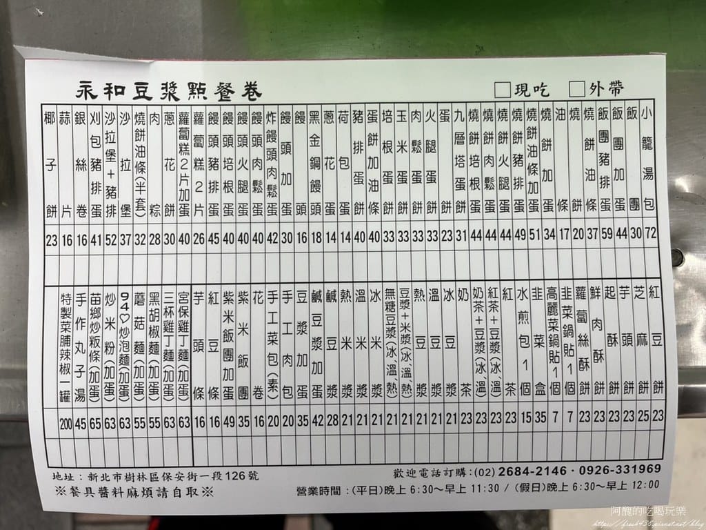 【新北美食】樹林永和豆漿大王,從晚上賣到隔天中午,最好吃的居然是這道料理! - 第15張圖 11