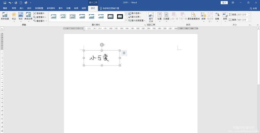 Word電子簽名檔,不用列印紙本,線上簽名超方便。 - 第17張圖 14