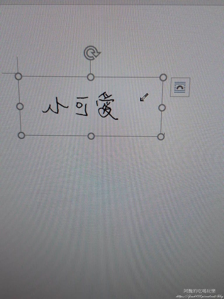 Word電子簽名檔,不用列印紙本,線上簽名超方便。 - 第18張圖 16