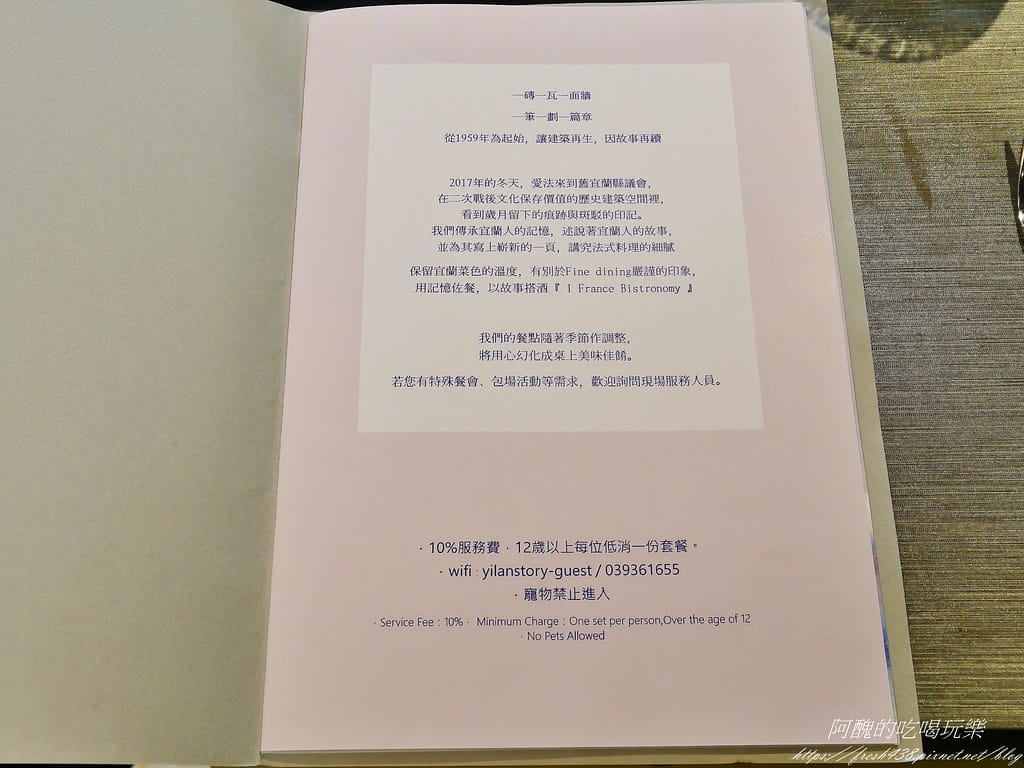 【宜蘭美食】愛法餐廳 iFrance,令人驚豔的法式料理,饕客們千萬別錯過。 - 第16張圖 13