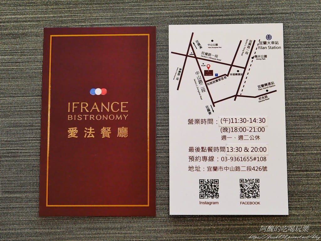 【宜蘭美食】愛法餐廳 iFrance,令人驚豔的法式料理,饕客們千萬別錯過。 - 第53張圖 58