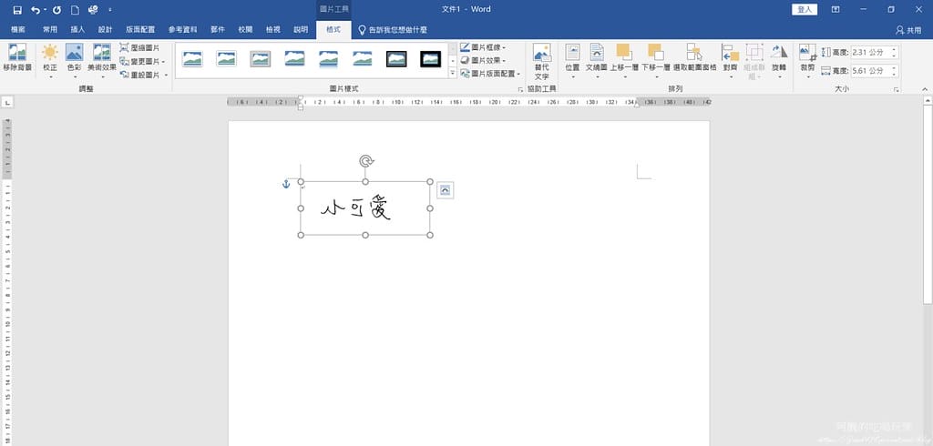 Word電子簽名檔,不用列印紙本,線上簽名超方便。 - 第20張圖 17