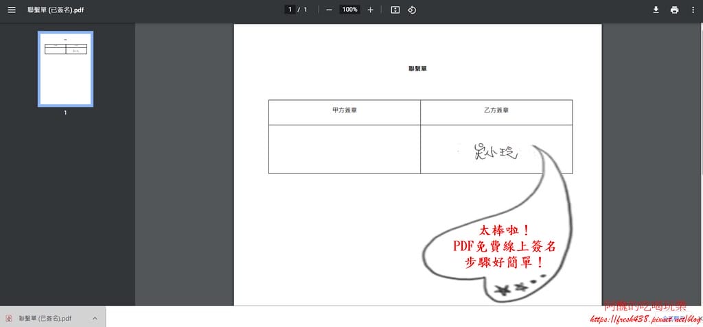 Word電子簽名檔,不用列印紙本,線上簽名超方便。 - 第24張圖 10