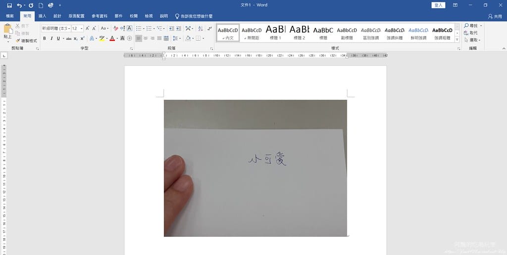 Word電子簽名檔,不用列印紙本,線上簽名超方便。 - 第3張圖 2接著貼在 Word 檔中。