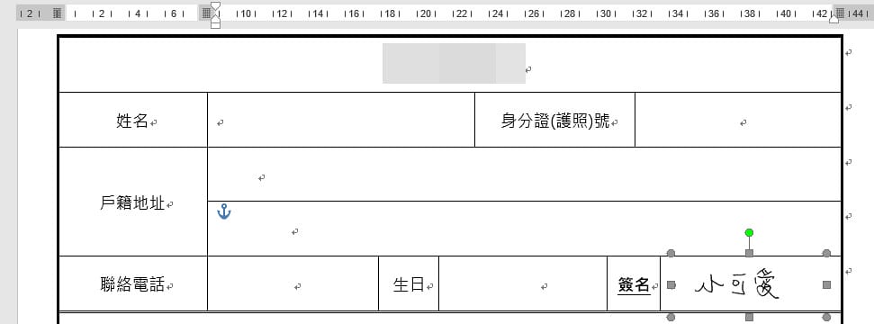 Word電子簽名檔,不用列印紙本,線上簽名超方便。 - 第22張圖 19-1
