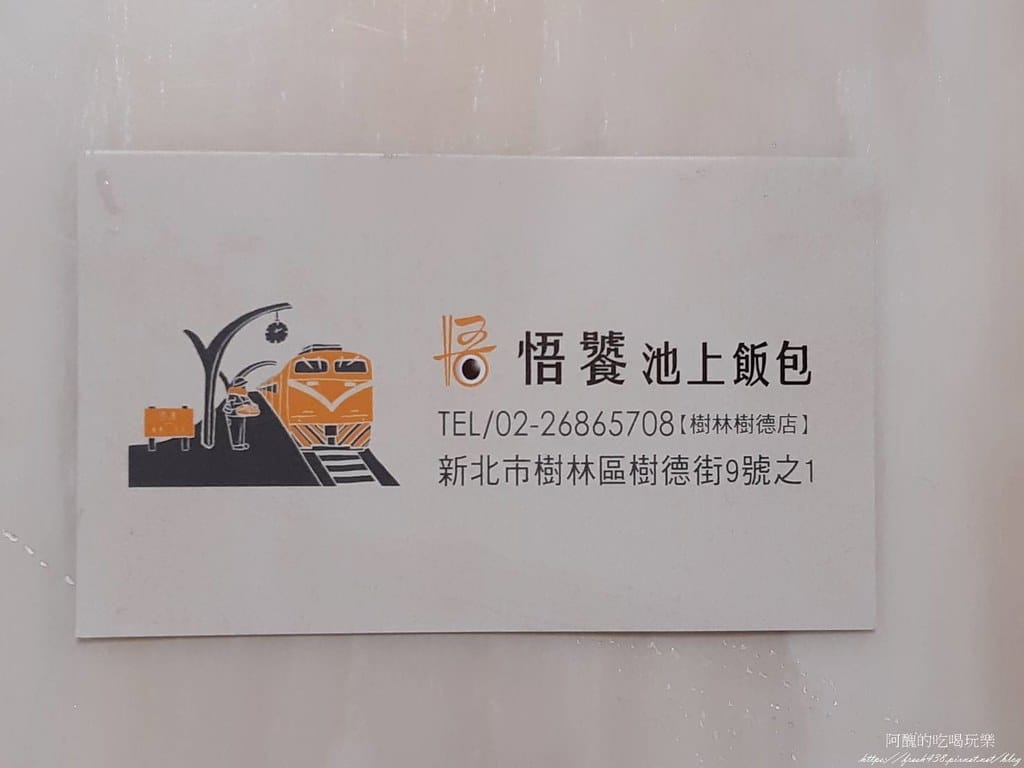 【樹林美食】悟饕池上飯包,新開幕的便當店,3個就可外送耶。 - 第21張圖 14