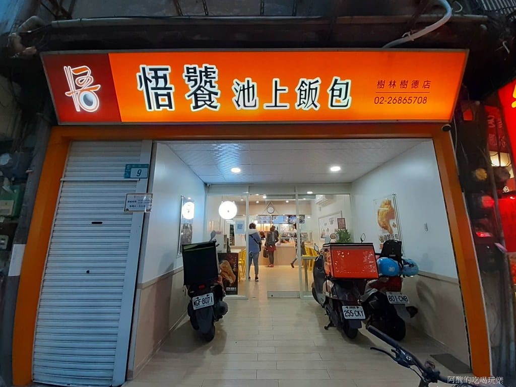 【樹林美食】悟饕池上飯包,新開幕的便當店,3個就可外送耶。 - 第3張圖 2