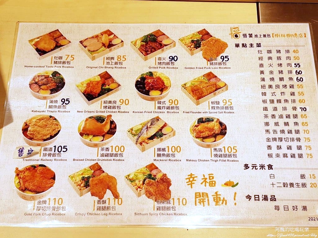 【樹林美食】悟饕池上飯包,新開幕的便當店,3個就可外送耶。 - 第9張圖 6-1